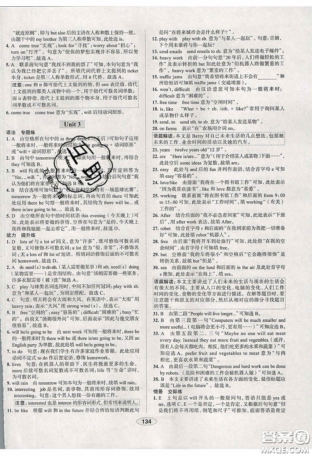 2020年中學(xué)教材全練七年級英語下冊人教版答案