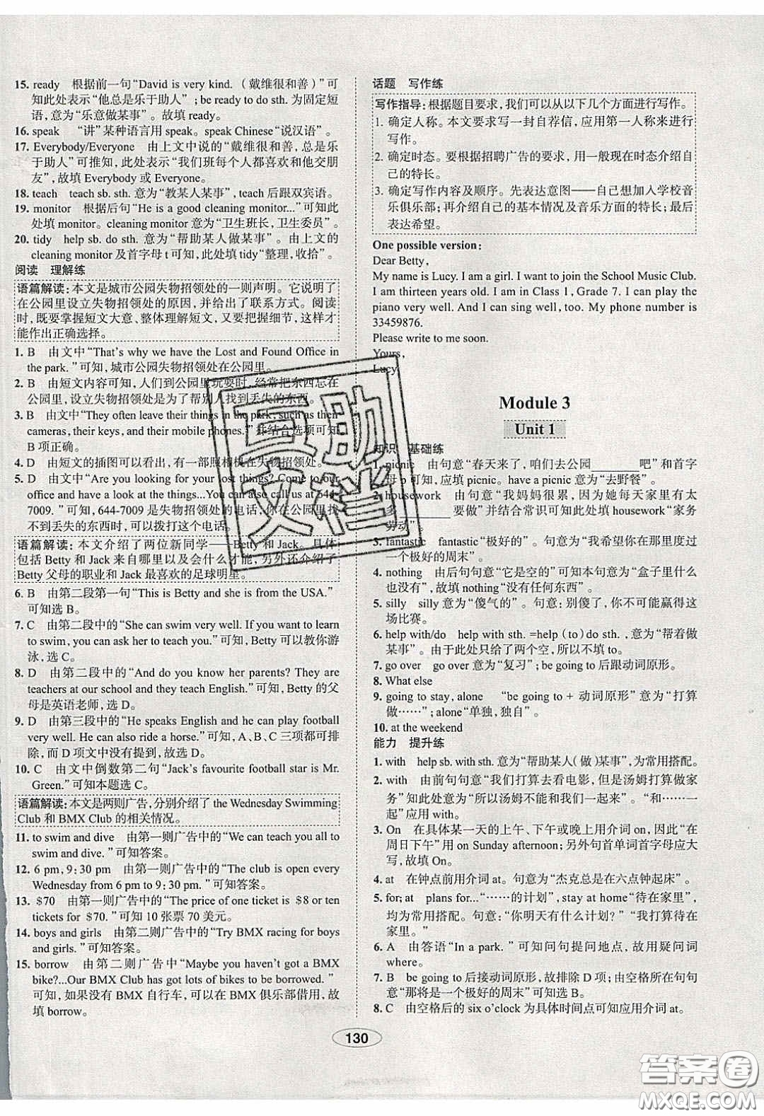 2020年中學(xué)教材全練七年級英語下冊人教版答案