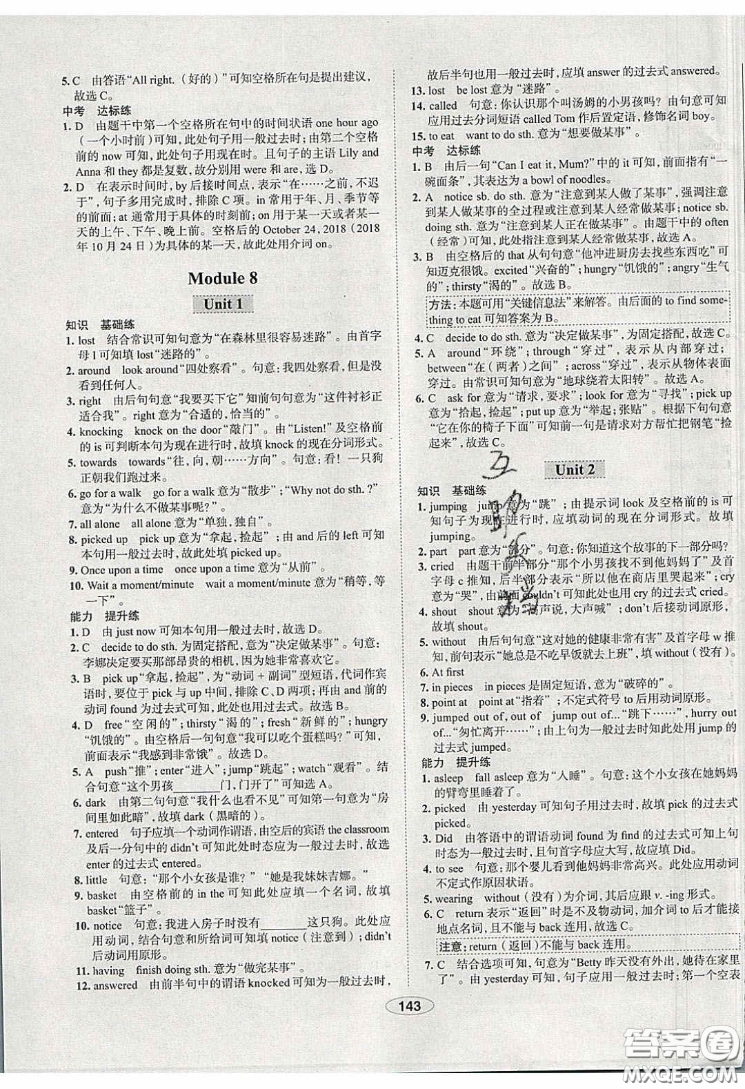 2020年中學(xué)教材全練七年級英語下冊人教版答案