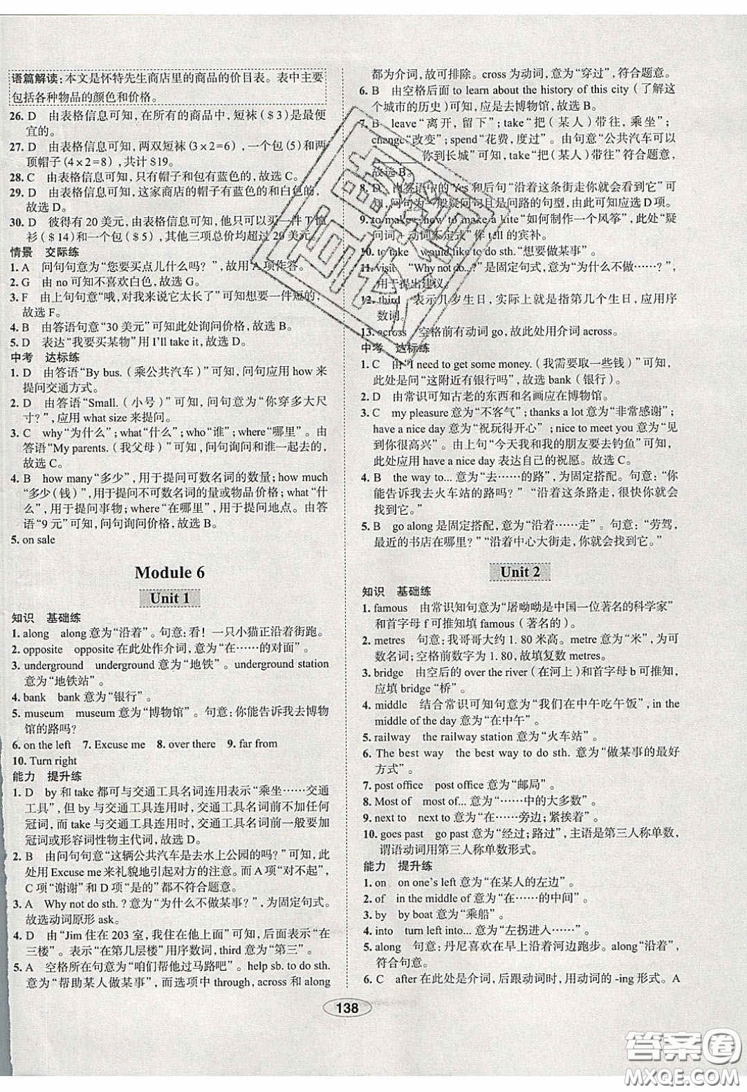 2020年中學(xué)教材全練七年級英語下冊人教版答案