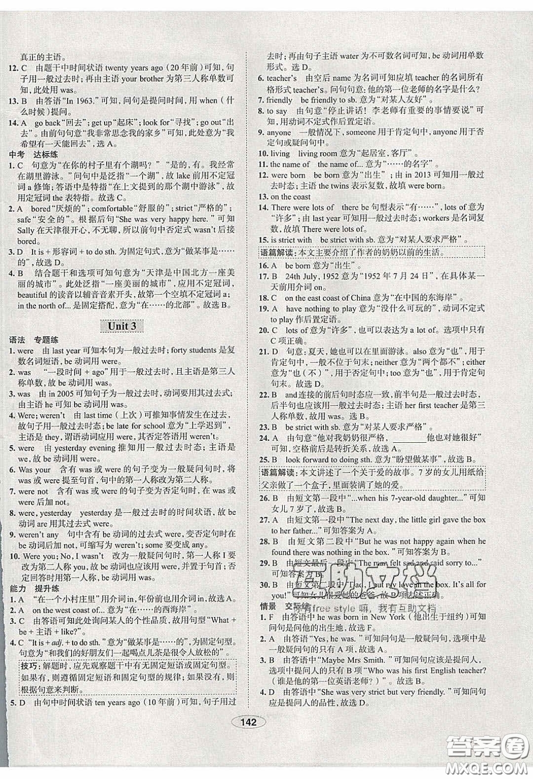 2020年中學(xué)教材全練七年級英語下冊人教版答案