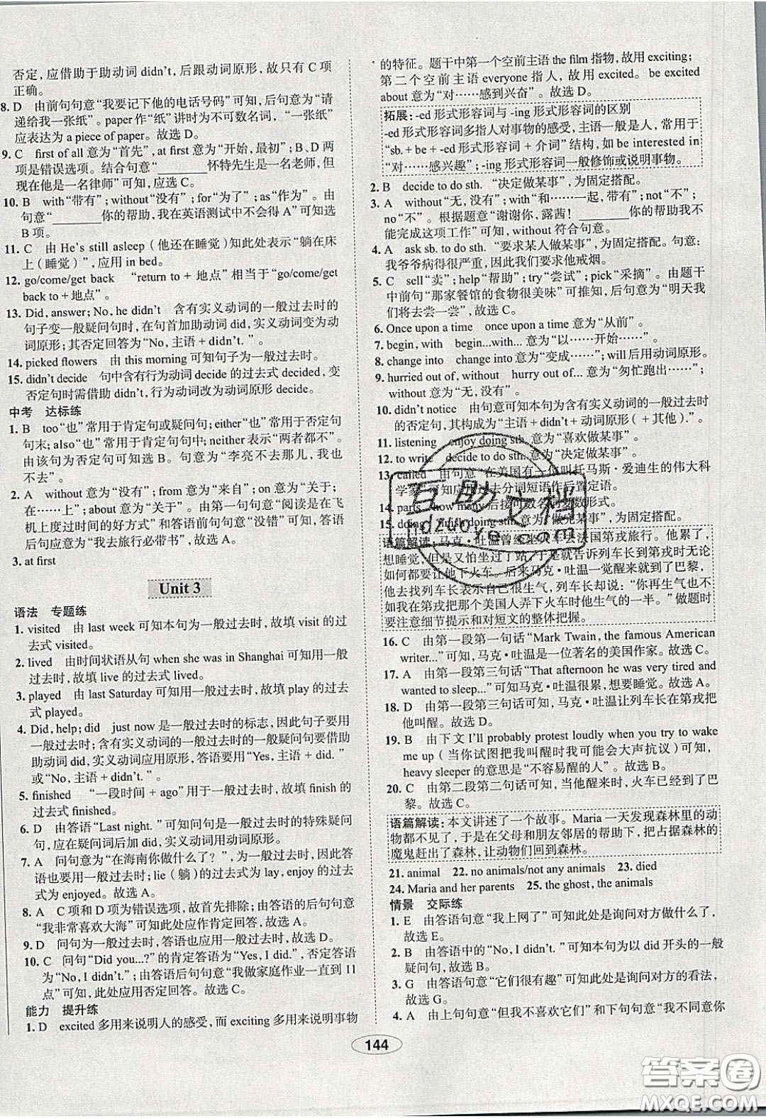 2020年中學(xué)教材全練七年級英語下冊人教版答案