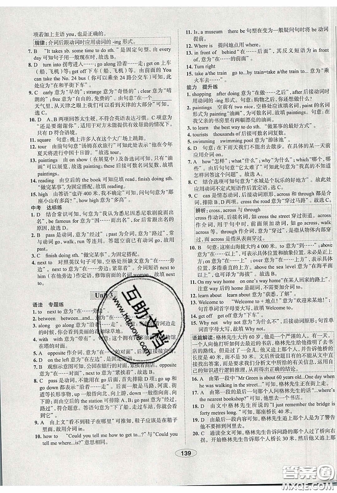 2020年中學(xué)教材全練七年級英語下冊人教版答案