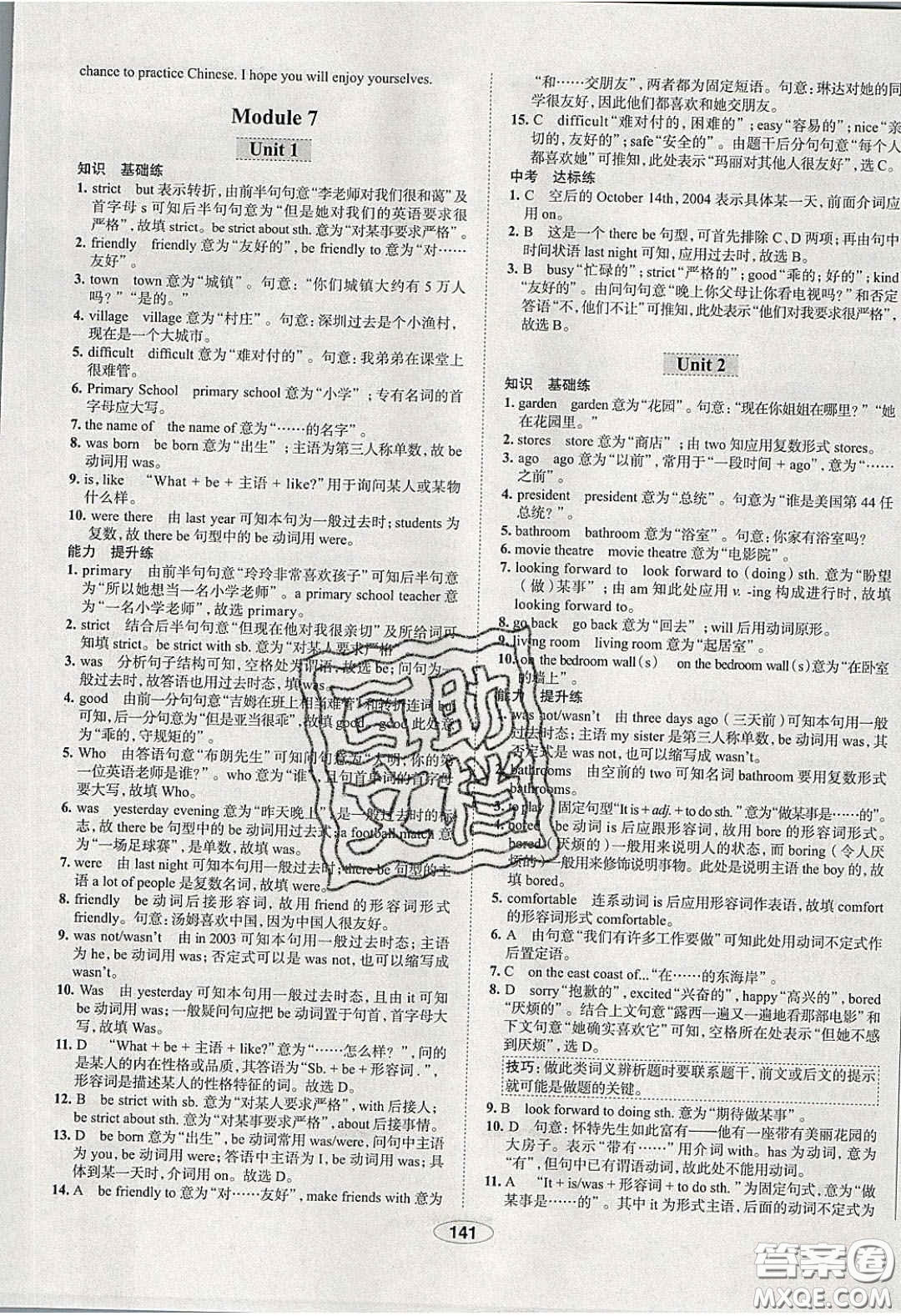 2020年中學(xué)教材全練七年級英語下冊人教版答案