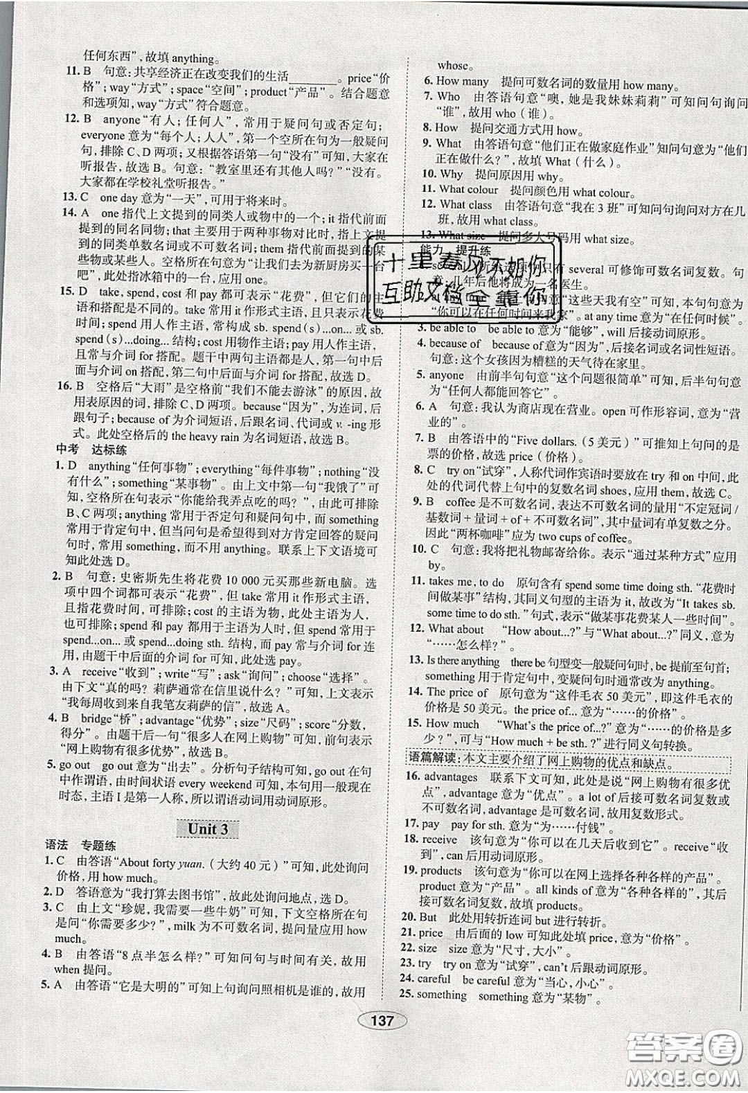 2020年中學(xué)教材全練七年級英語下冊人教版答案