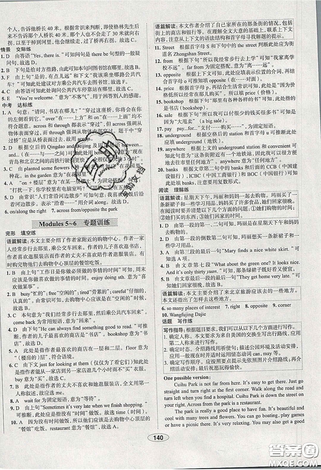 2020年中學(xué)教材全練七年級英語下冊人教版答案