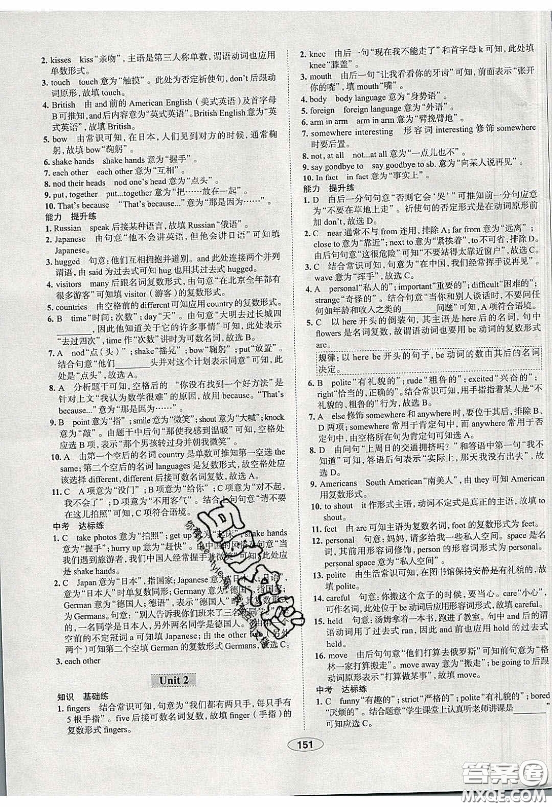 2020年中學(xué)教材全練七年級英語下冊人教版答案