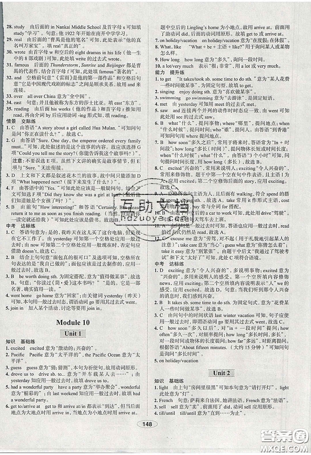 2020年中學(xué)教材全練七年級英語下冊人教版答案