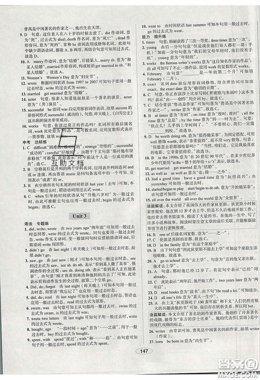 2020年中學(xué)教材全練七年級英語下冊人教版答案