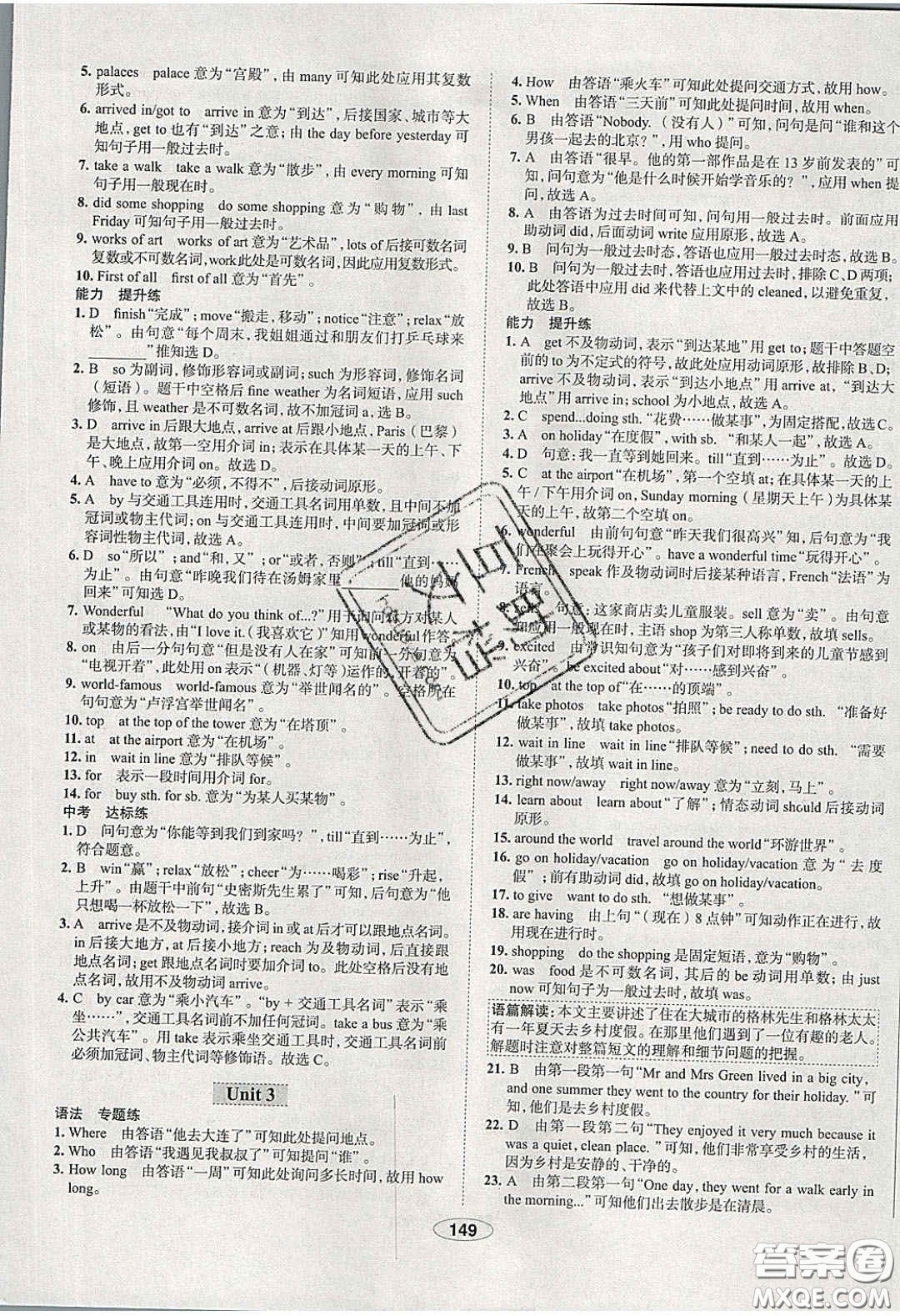 2020年中學(xué)教材全練七年級英語下冊人教版答案