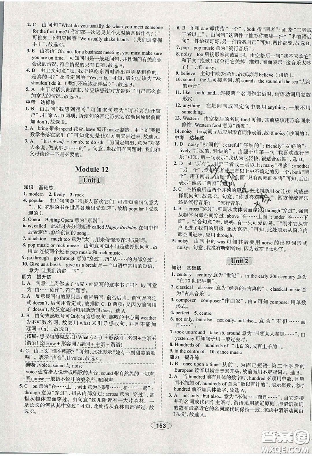 2020年中學(xué)教材全練七年級英語下冊人教版答案