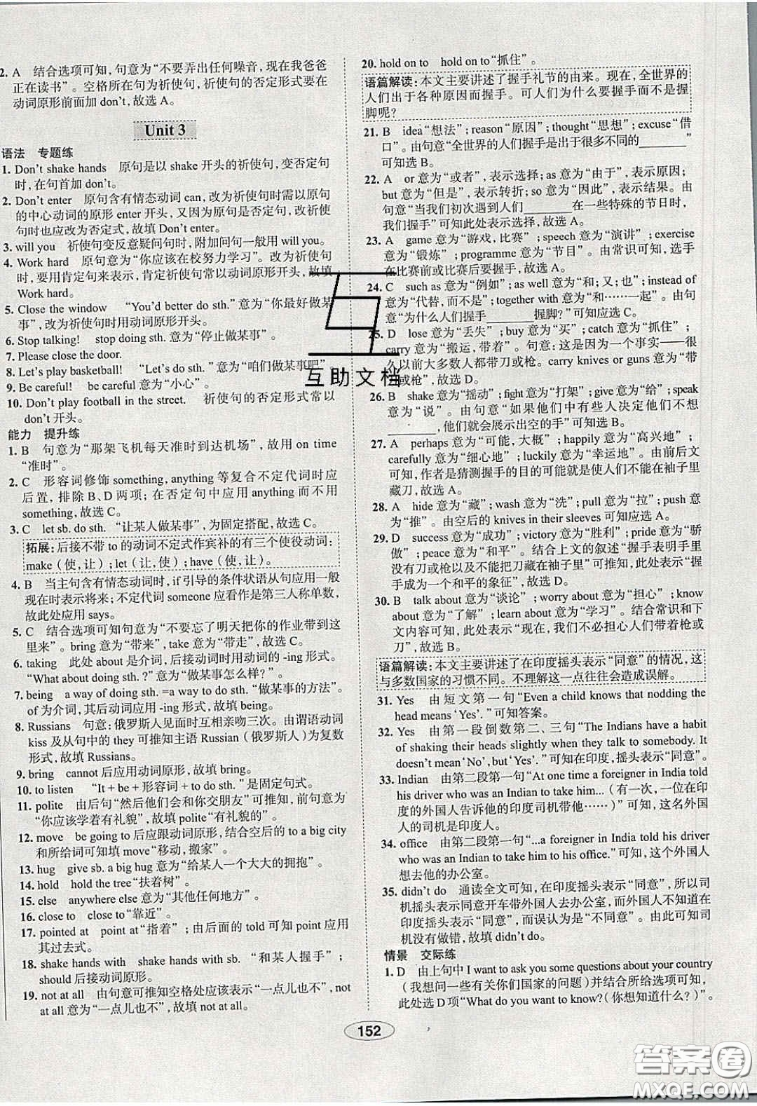 2020年中學(xué)教材全練七年級英語下冊人教版答案