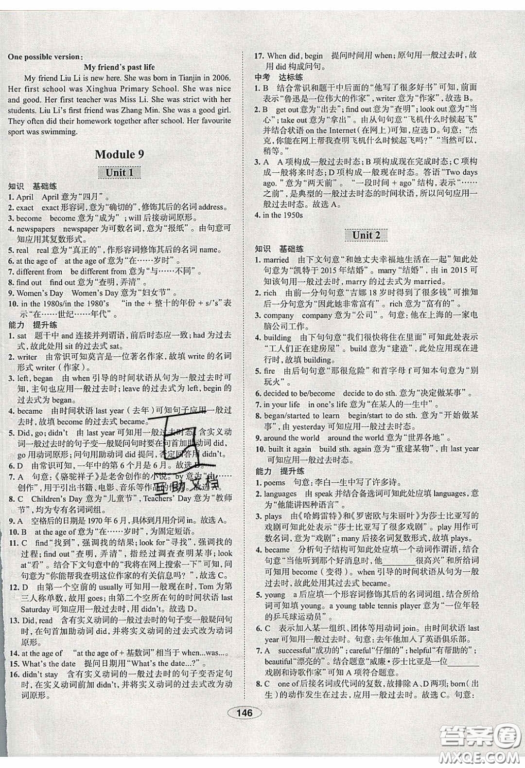 2020年中學(xué)教材全練七年級英語下冊人教版答案