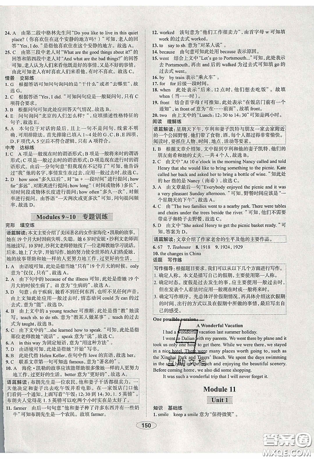 2020年中學(xué)教材全練七年級英語下冊人教版答案