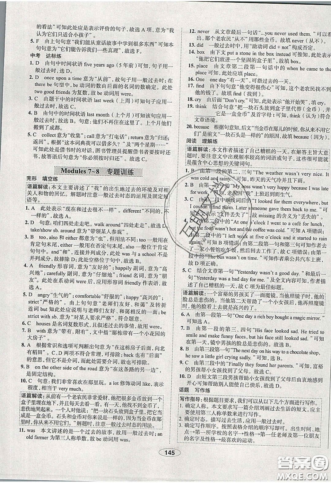 2020年中學(xué)教材全練七年級英語下冊人教版答案