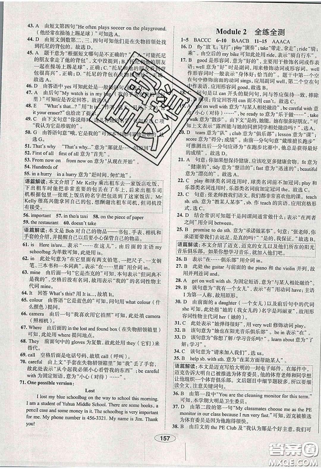 2020年中學(xué)教材全練七年級英語下冊人教版答案