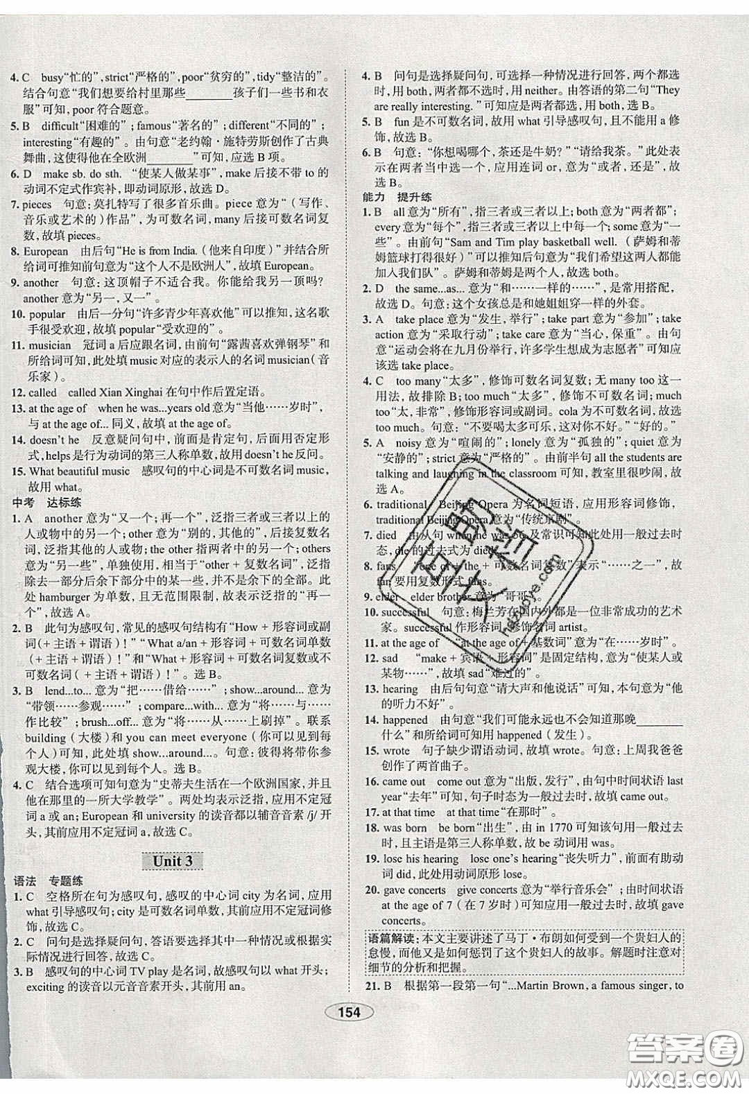 2020年中學(xué)教材全練七年級英語下冊人教版答案