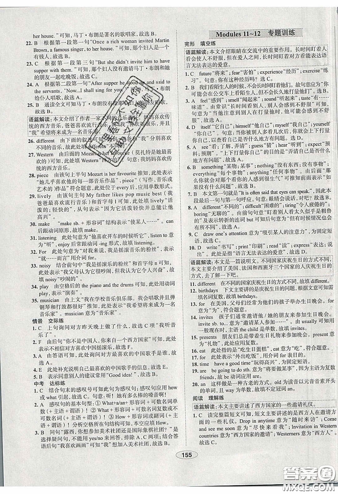 2020年中學(xué)教材全練七年級英語下冊人教版答案