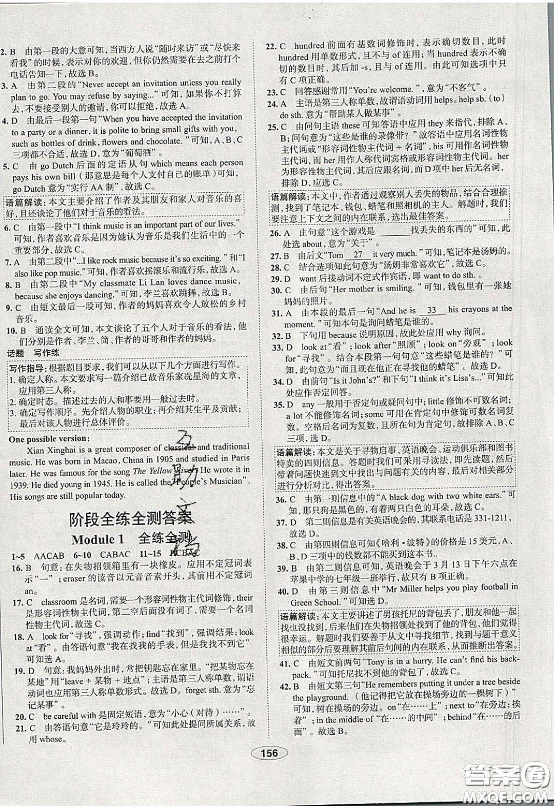 2020年中學(xué)教材全練七年級英語下冊人教版答案