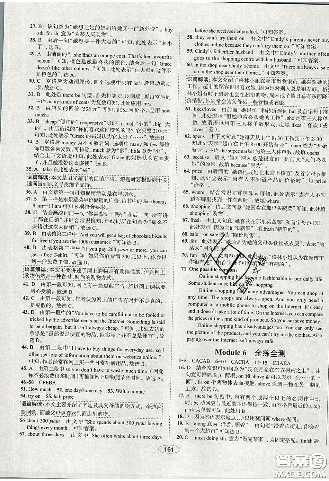 2020年中學(xué)教材全練七年級英語下冊人教版答案