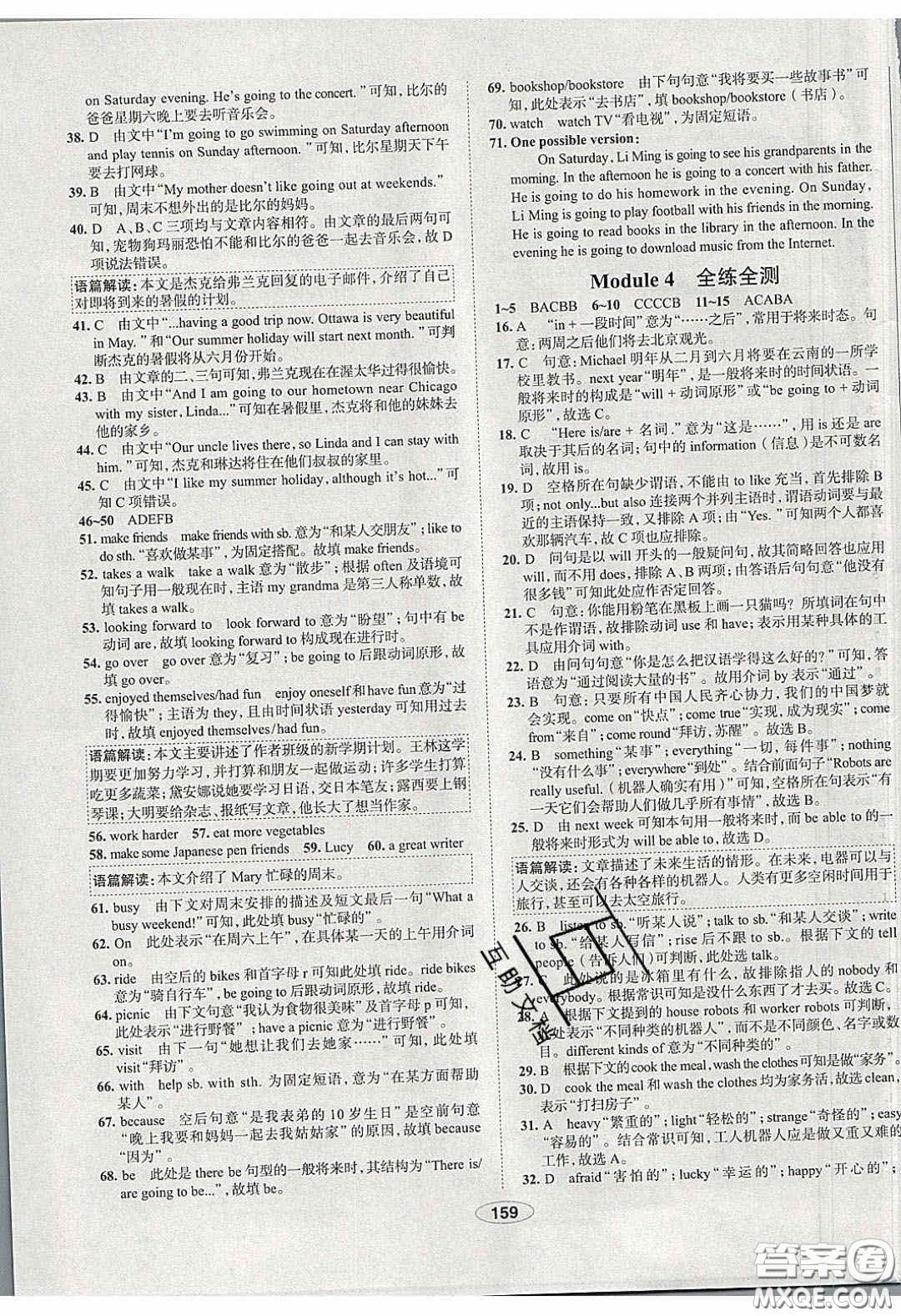 2020年中學(xué)教材全練七年級英語下冊人教版答案