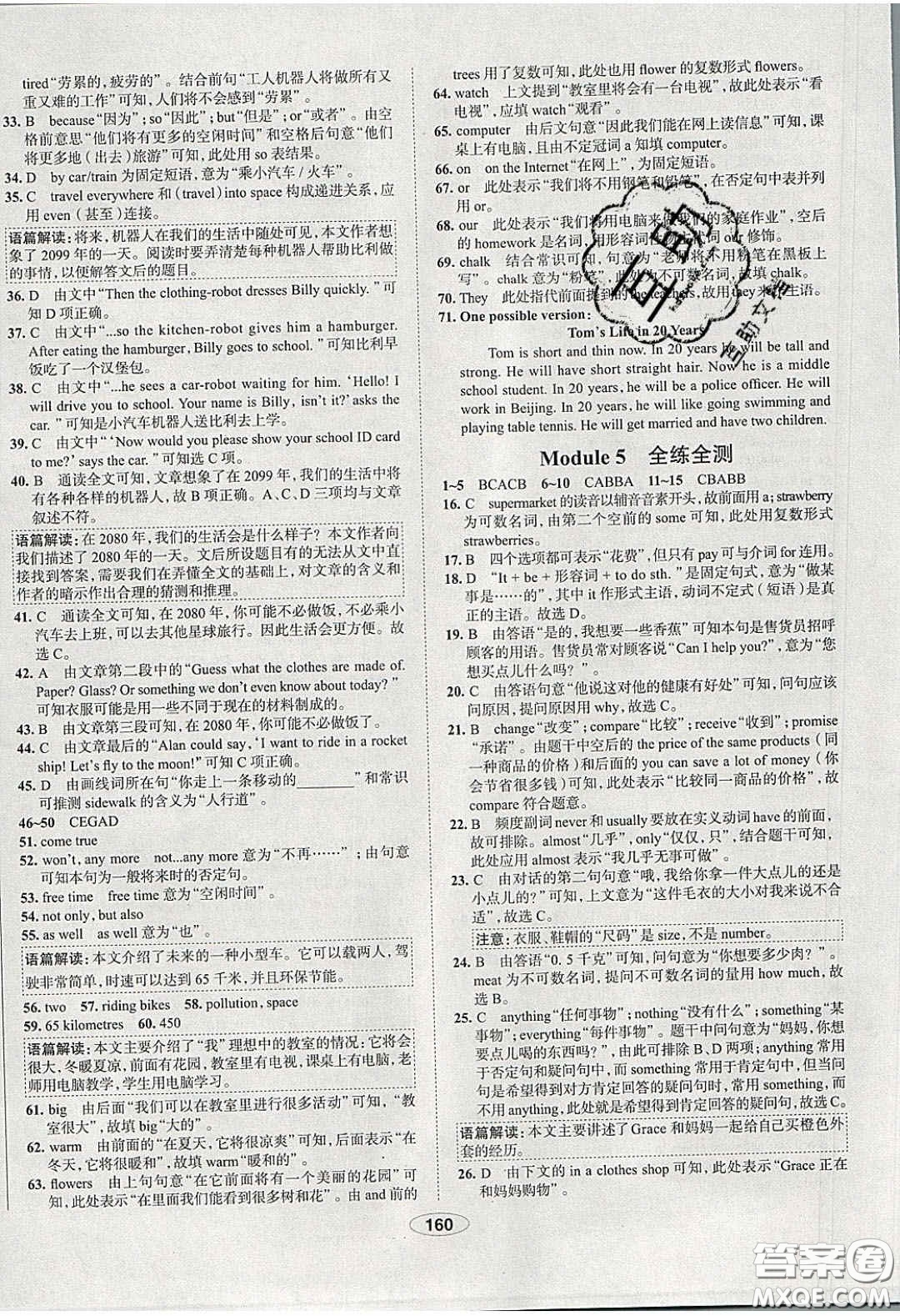 2020年中學(xué)教材全練七年級英語下冊人教版答案