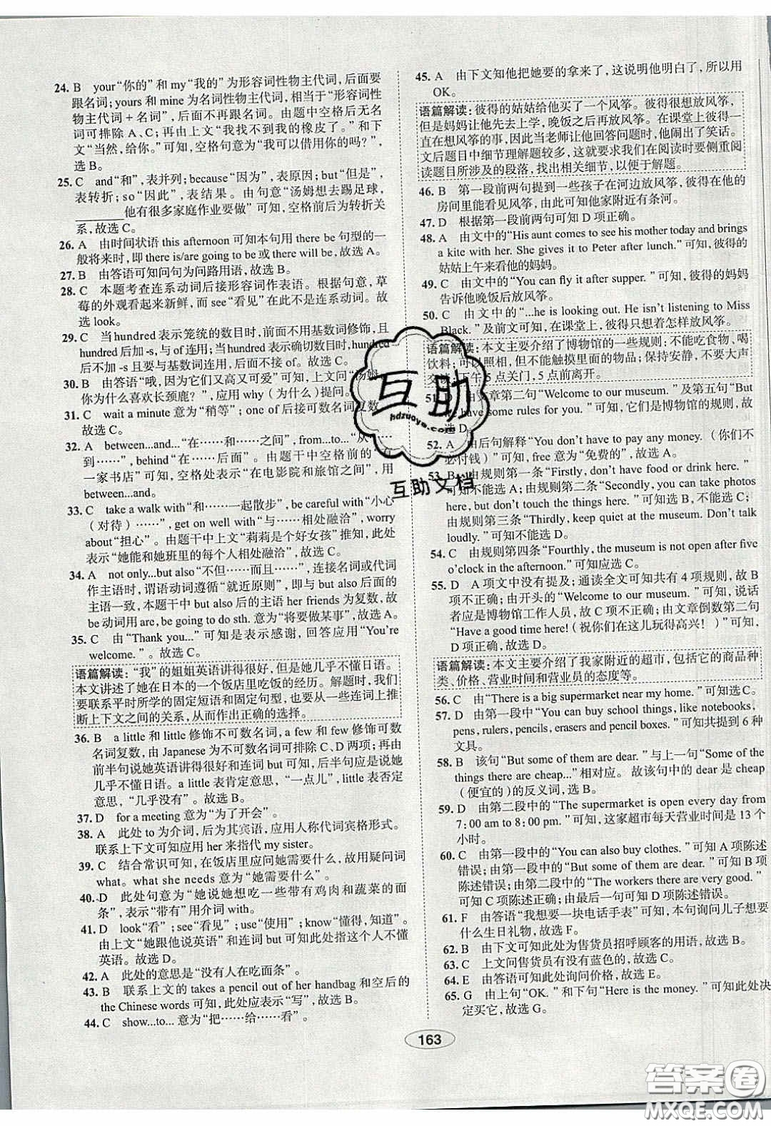 2020年中學(xué)教材全練七年級英語下冊人教版答案