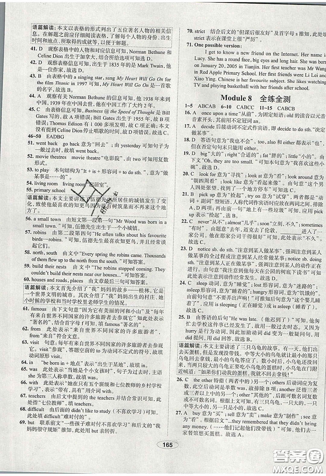 2020年中學(xué)教材全練七年級英語下冊人教版答案