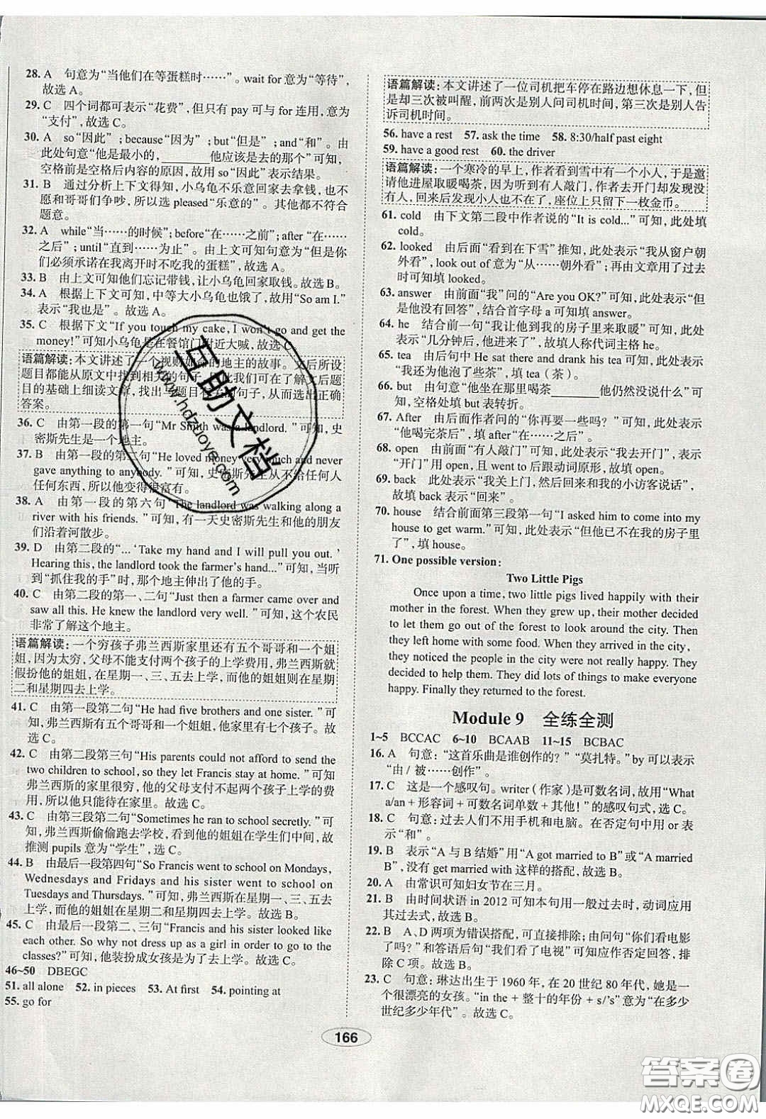 2020年中學(xué)教材全練七年級英語下冊人教版答案