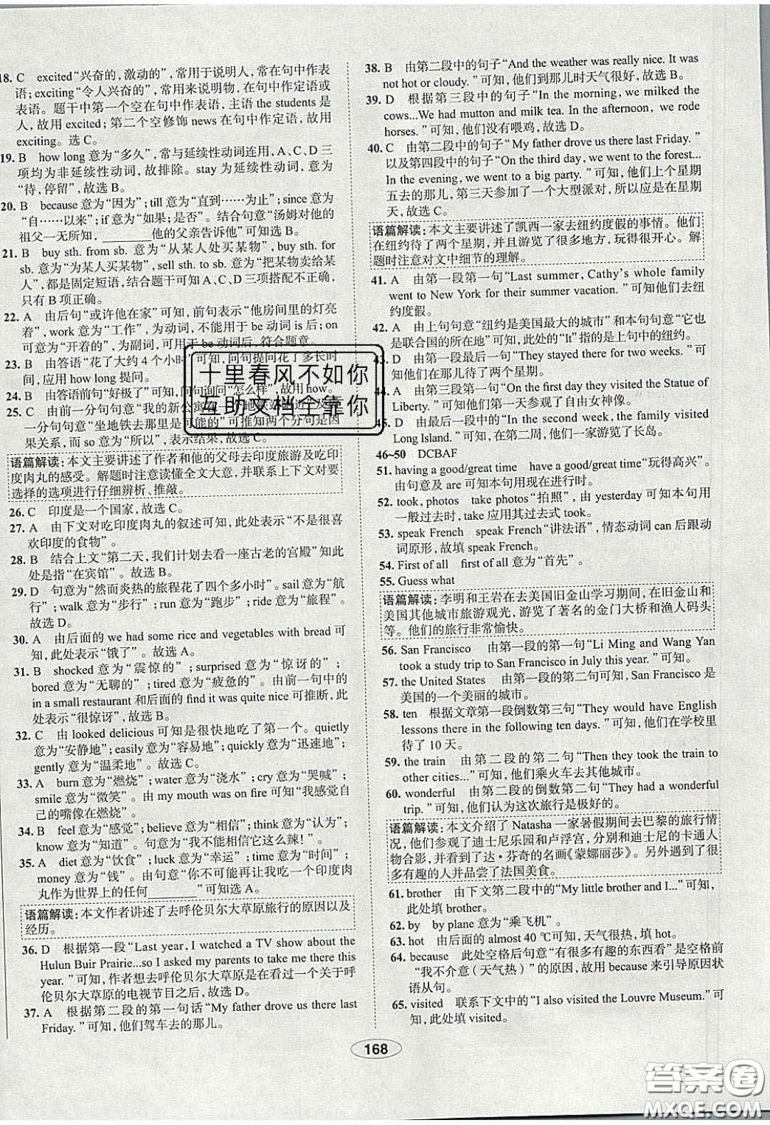 2020年中學(xué)教材全練七年級英語下冊人教版答案