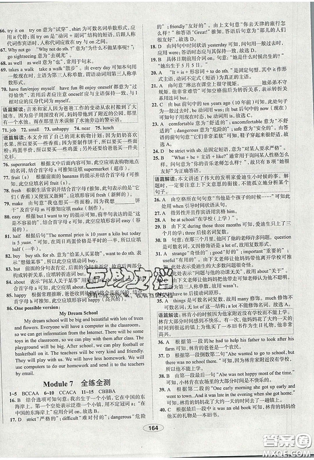 2020年中學(xué)教材全練七年級英語下冊人教版答案