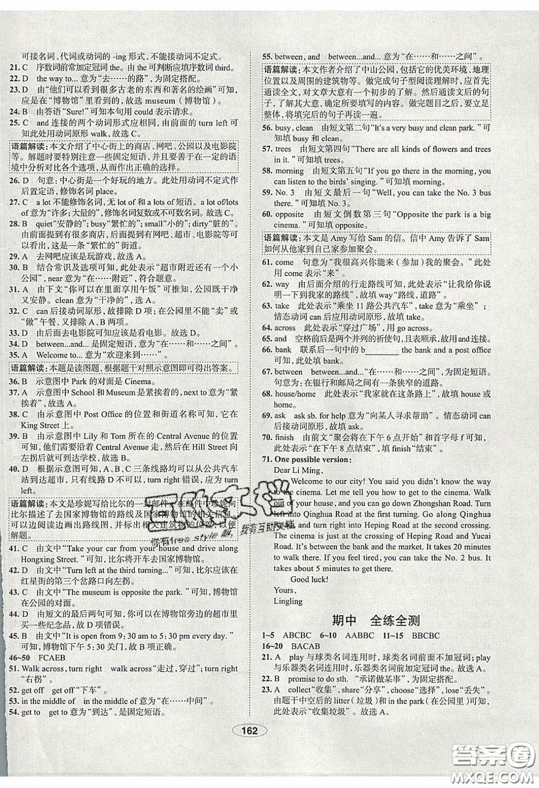 2020年中學(xué)教材全練七年級英語下冊人教版答案