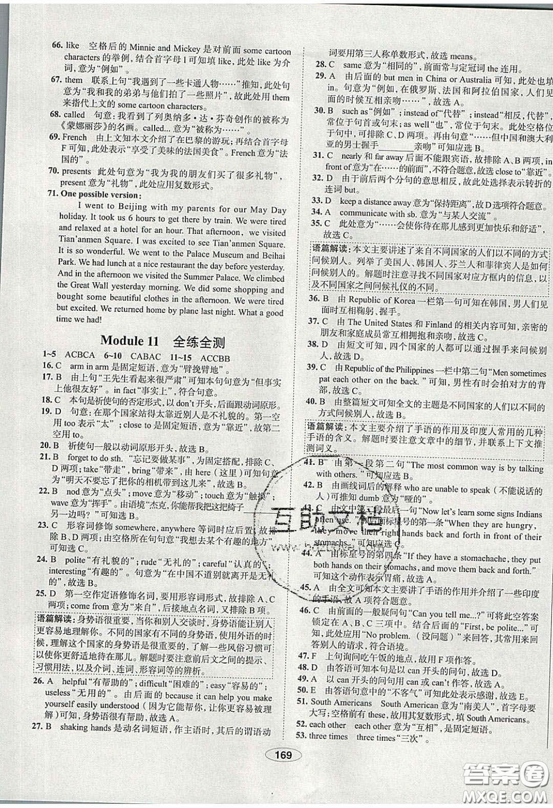 2020年中學(xué)教材全練七年級英語下冊人教版答案