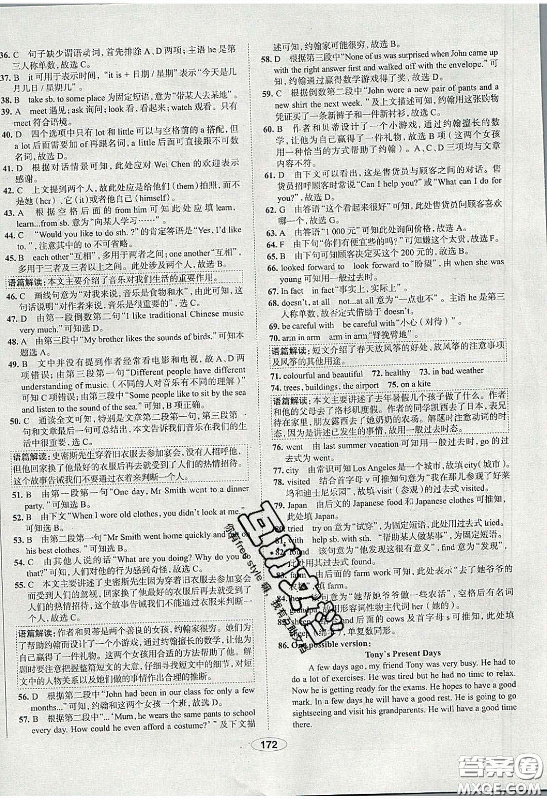 2020年中學(xué)教材全練七年級英語下冊人教版答案