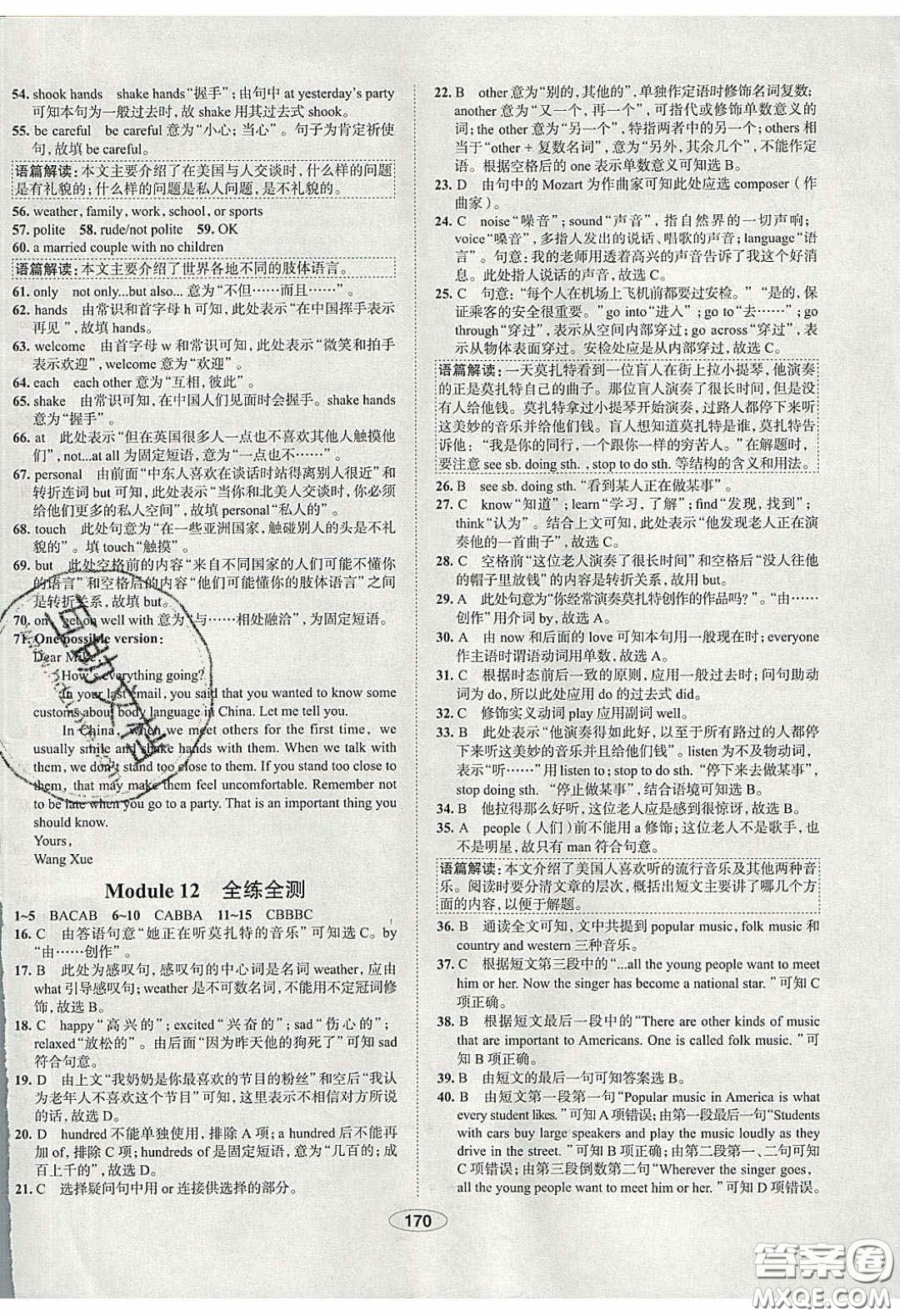 2020年中學(xué)教材全練七年級英語下冊人教版答案