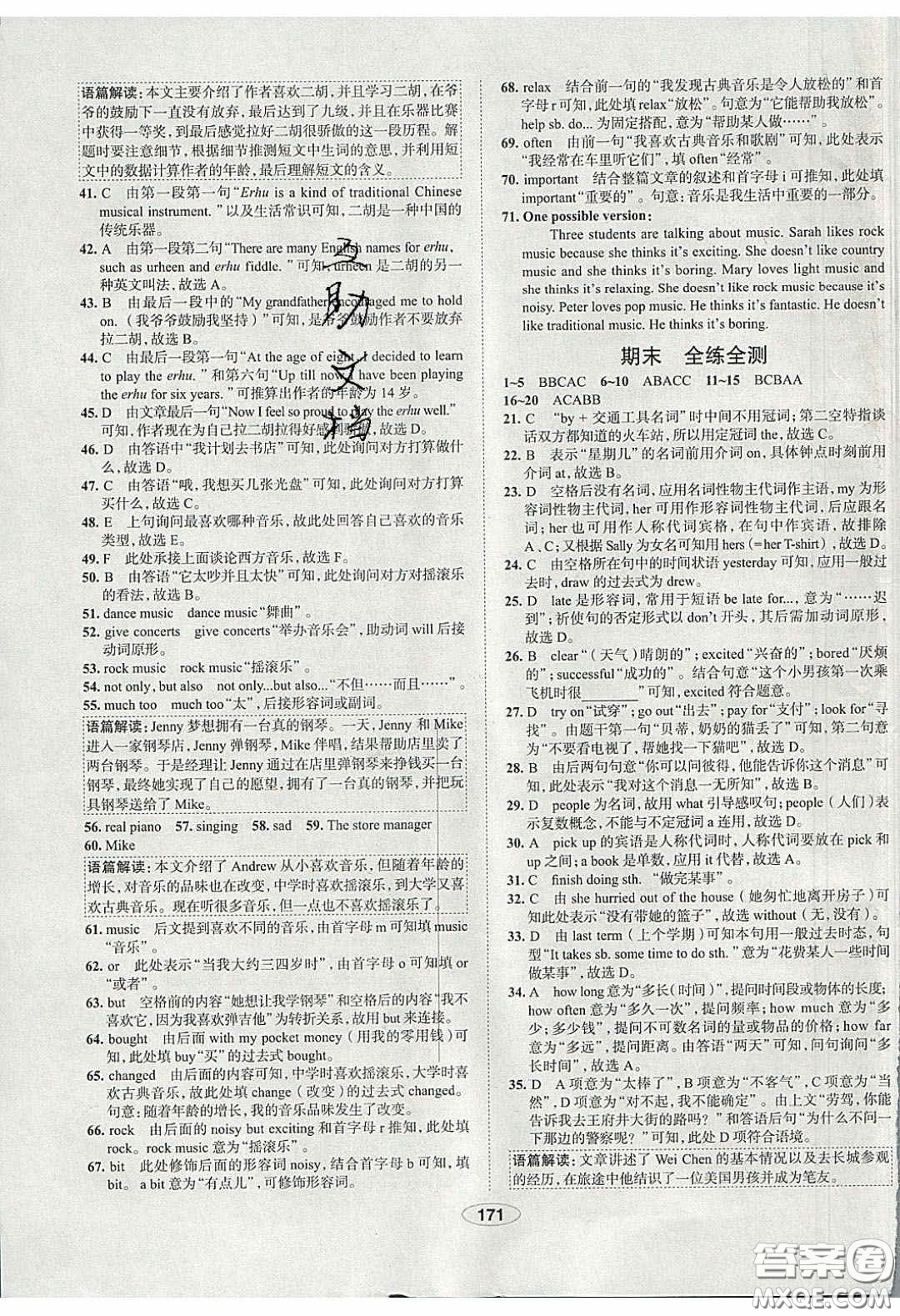 2020年中學(xué)教材全練七年級英語下冊人教版答案