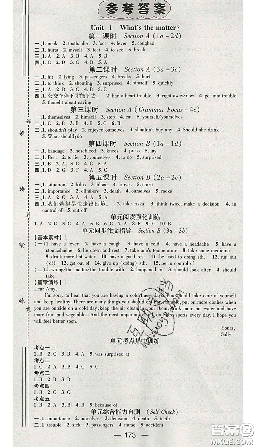 江西教育出版社2020春季人教版山西專版名師測控八年級英語下冊答案