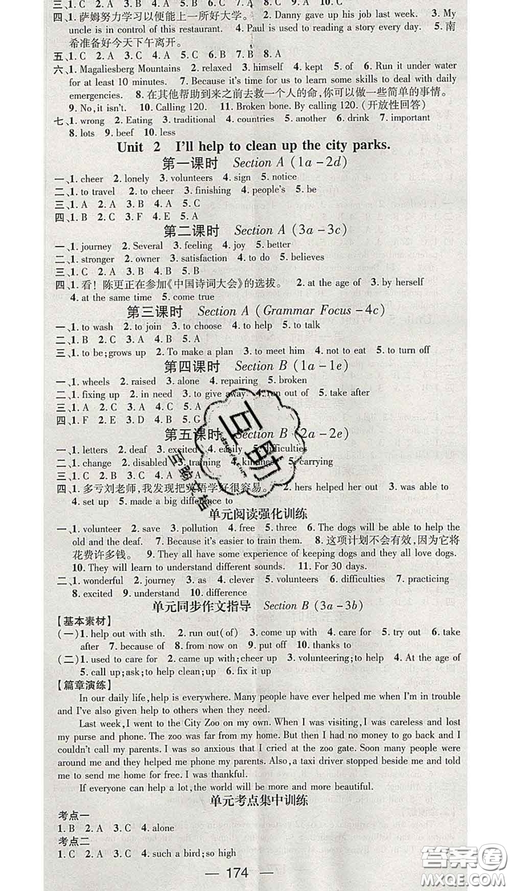 江西教育出版社2020春季人教版山西專版名師測控八年級英語下冊答案