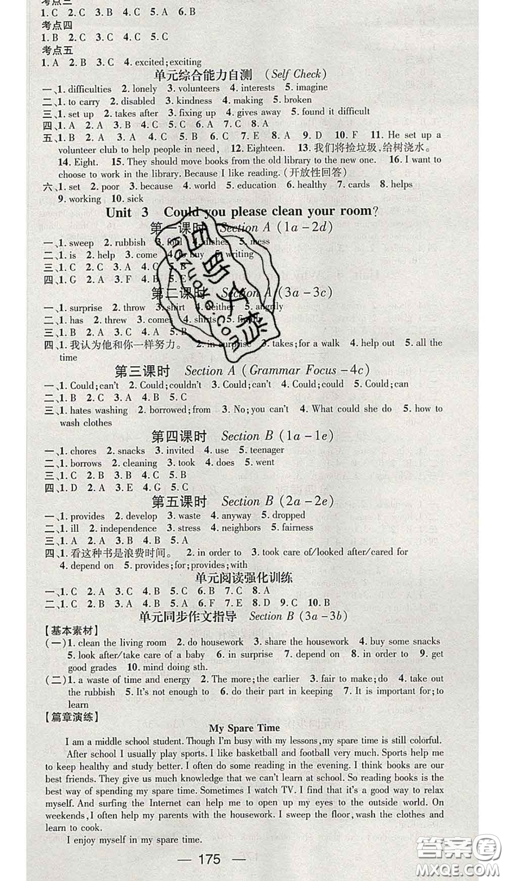 江西教育出版社2020春季人教版山西專版名師測控八年級英語下冊答案