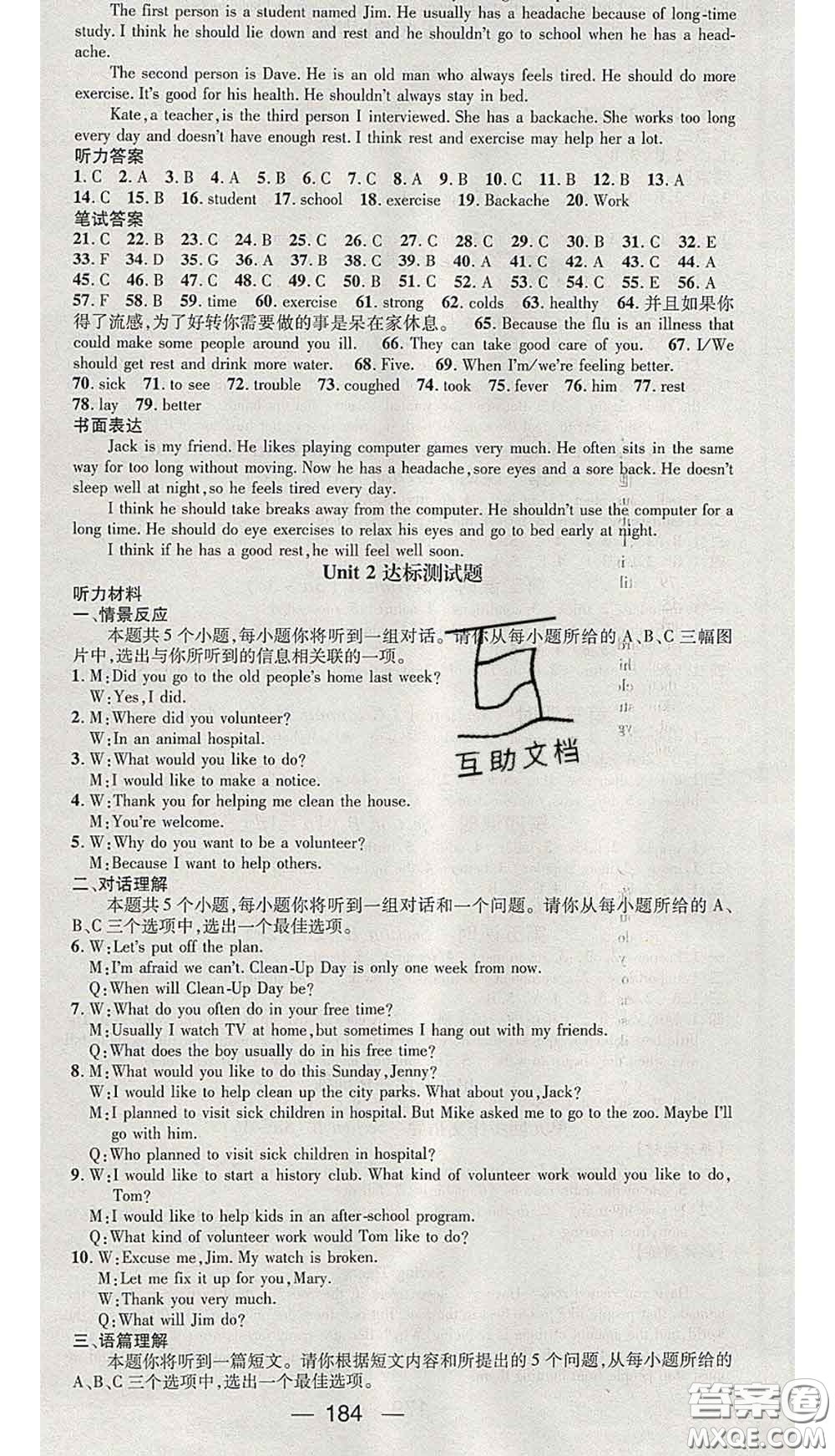 江西教育出版社2020春季人教版山西專版名師測控八年級英語下冊答案