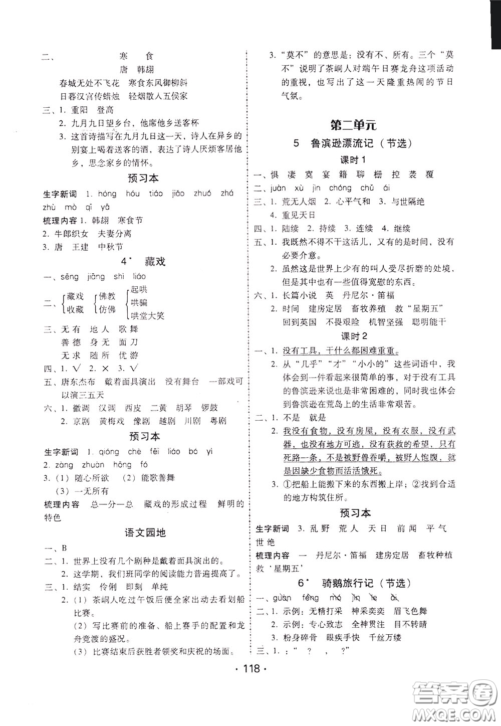 2020年課時學(xué)練測學(xué)生用書語文六年級下冊人教版參考答案