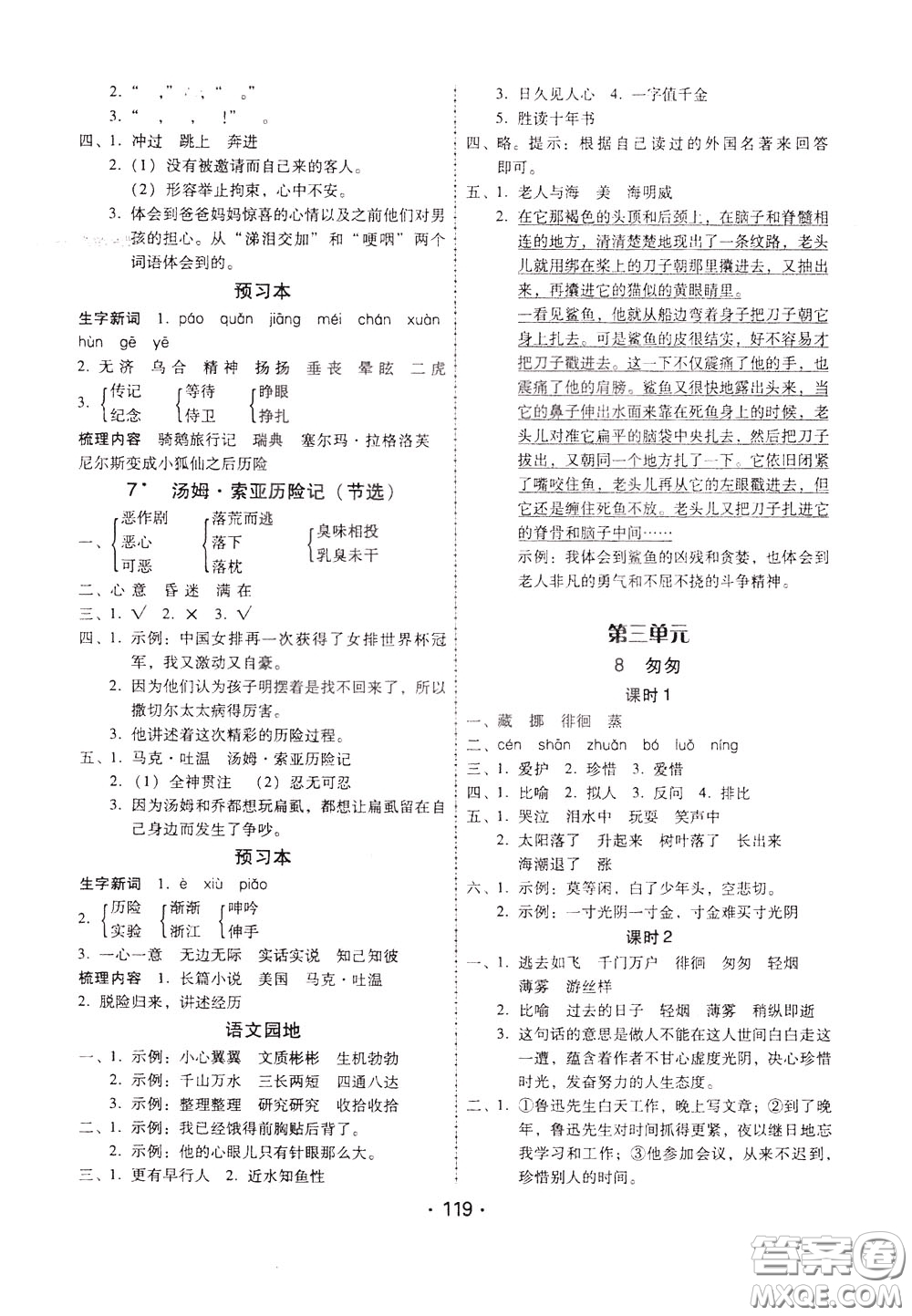 2020年課時學(xué)練測學(xué)生用書語文六年級下冊人教版參考答案