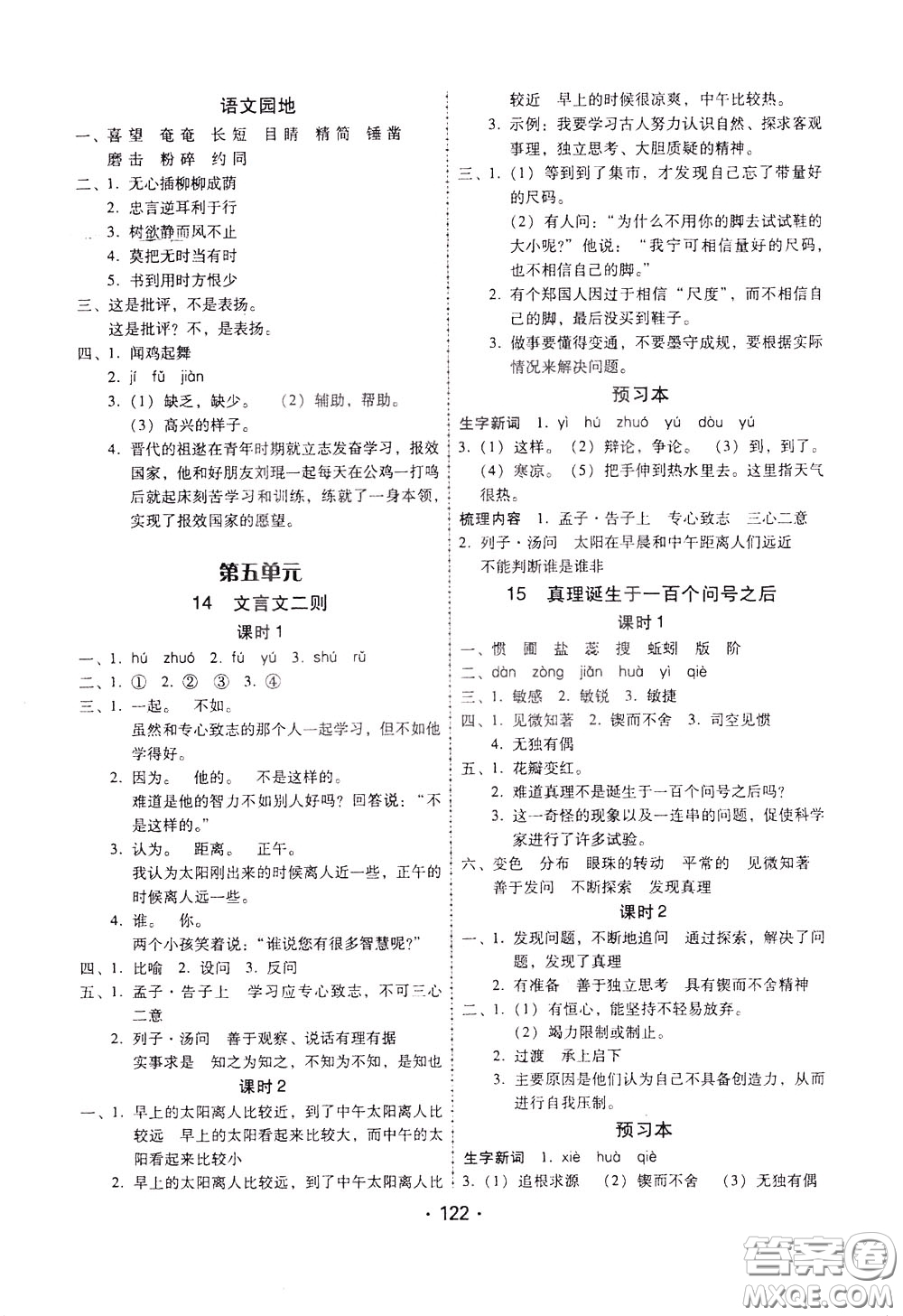 2020年課時學(xué)練測學(xué)生用書語文六年級下冊人教版參考答案