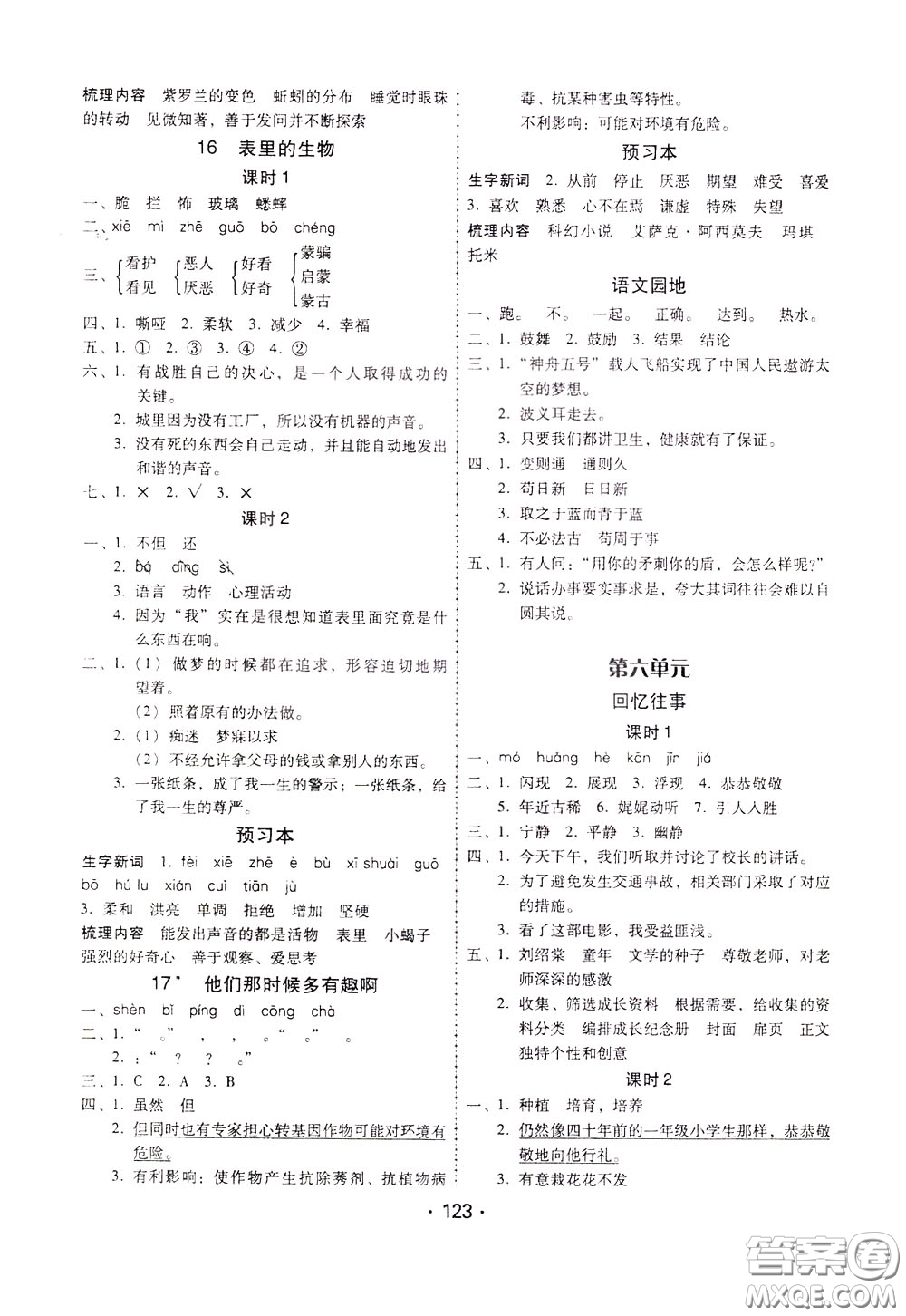 2020年課時學(xué)練測學(xué)生用書語文六年級下冊人教版參考答案