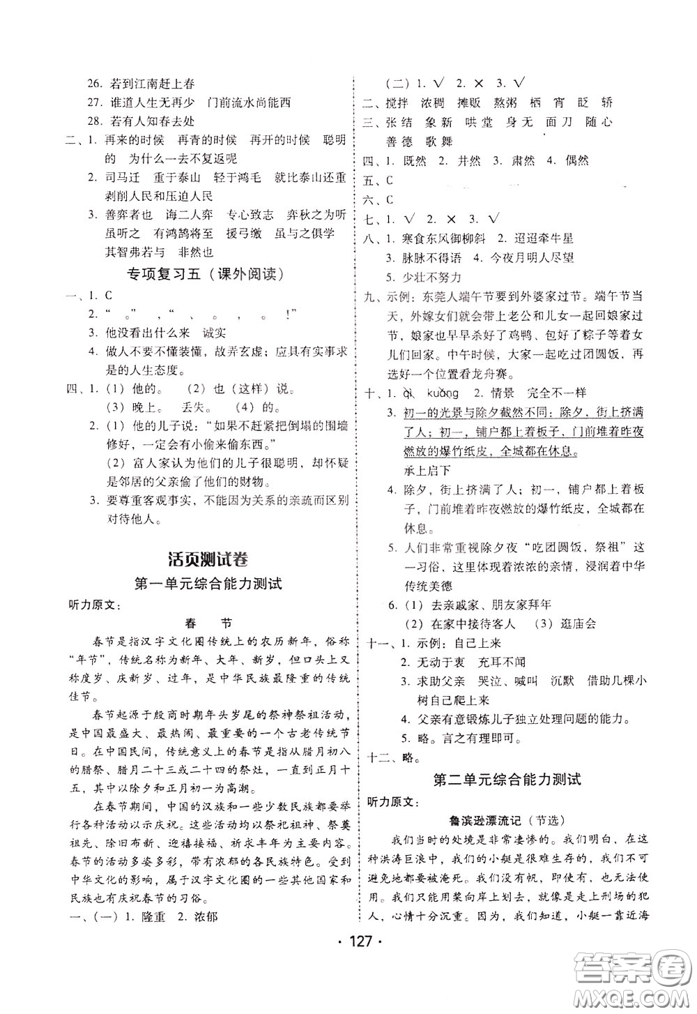 2020年課時學(xué)練測學(xué)生用書語文六年級下冊人教版參考答案