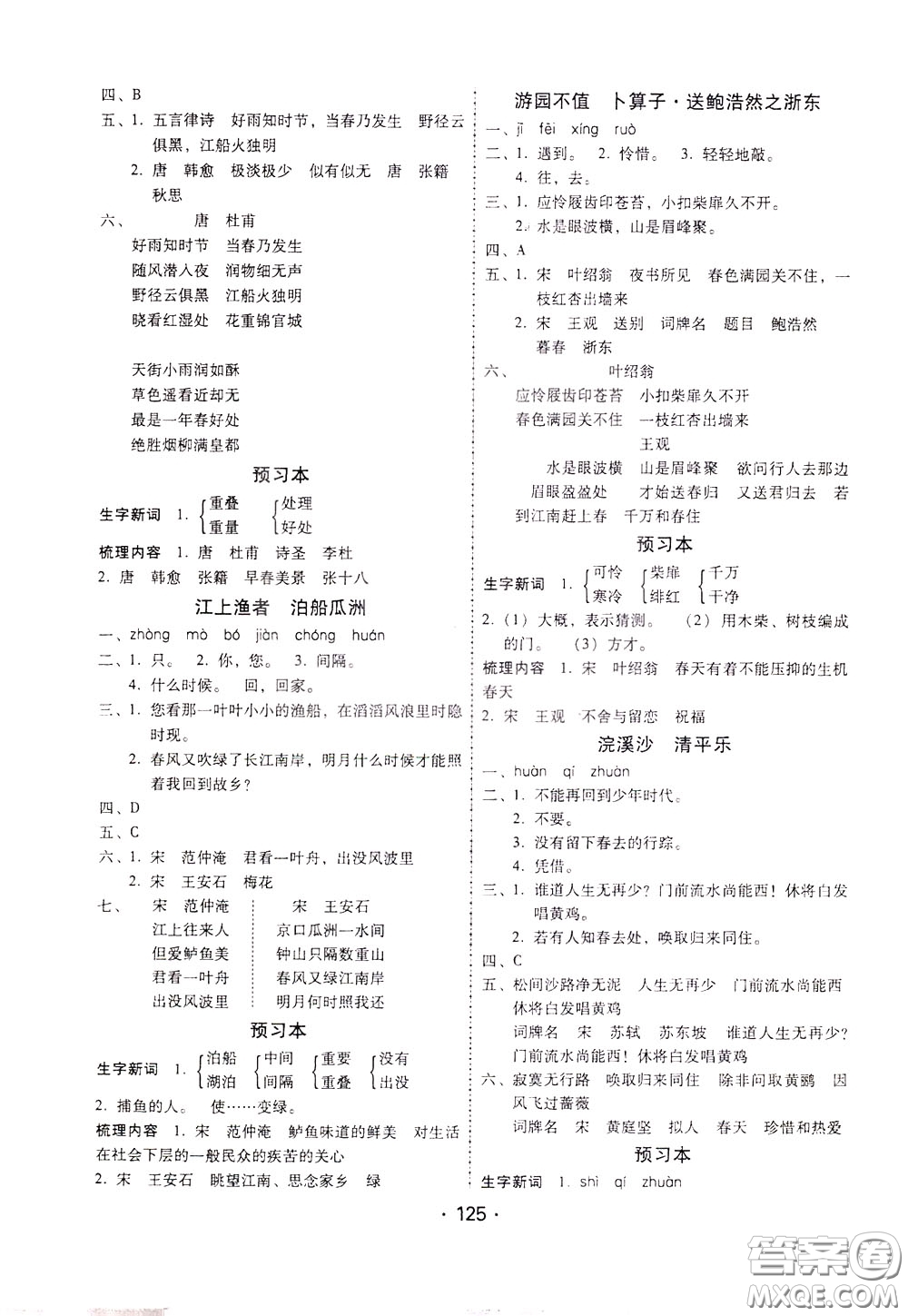 2020年課時學(xué)練測學(xué)生用書語文六年級下冊人教版參考答案