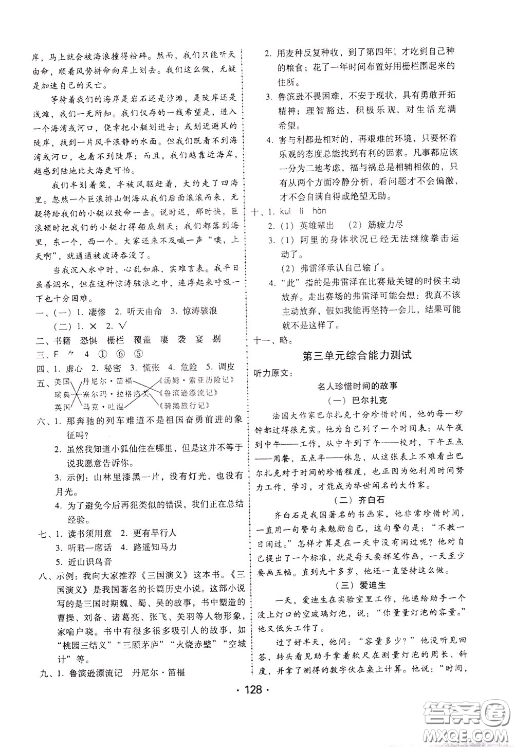 2020年課時學(xué)練測學(xué)生用書語文六年級下冊人教版參考答案