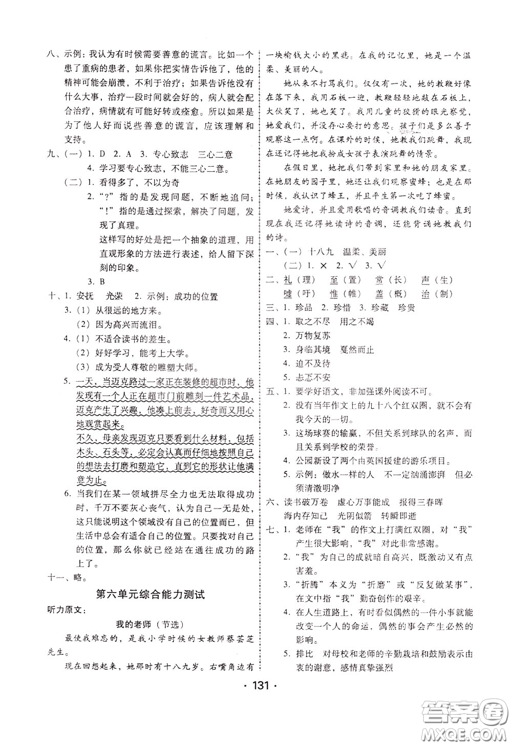 2020年課時學(xué)練測學(xué)生用書語文六年級下冊人教版參考答案