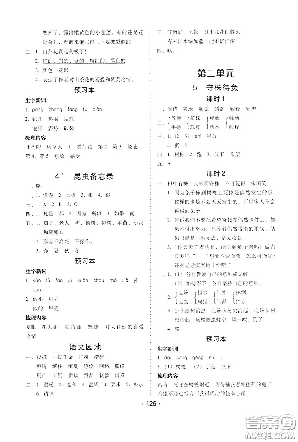 2020年課時(shí)學(xué)練測(cè)學(xué)生用書(shū)語(yǔ)文三年級(jí)下冊(cè)人教版參考答案