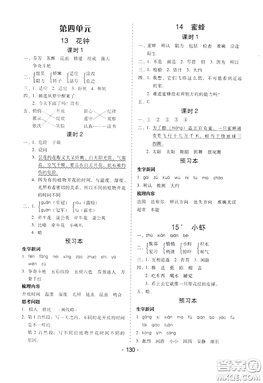 2020年課時(shí)學(xué)練測(cè)學(xué)生用書(shū)語(yǔ)文三年級(jí)下冊(cè)人教版參考答案